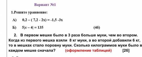 с математикой , это сор , либо уравнения либо задачу , задачу нужно делать таблицей , зарание ​