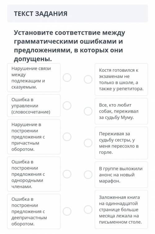 Установите соответствие между грамматическими ошибками ипредложениями, в которых онидопущены.костя г