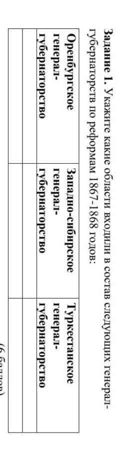 напишите просто фото не надо Задание 1. У кажите какие области входили в состав следующих генерал- г