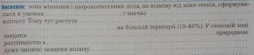 8 клас географія зона мішаних і широколистих лісів фото добавляю ​