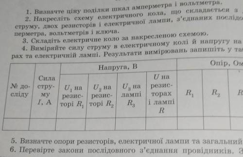 Перевірте закони послідовного з'єднання провідників зробіть висновки​