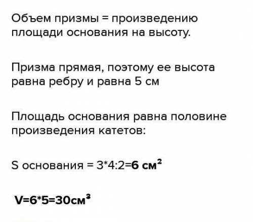 В основании прямой треугольной призмы лежит прямоугольный треугольник с катетами 3 см и 4 см. Найти