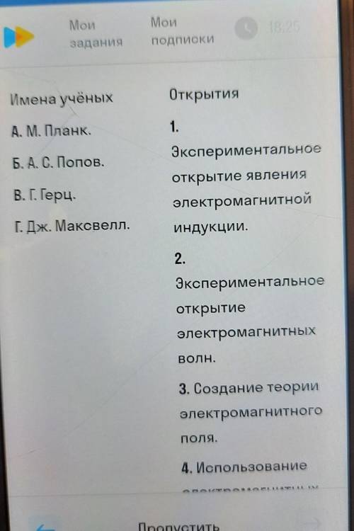 4. использования электромагнитных волн для передачи радиосигналов 5. установил закон излучения​