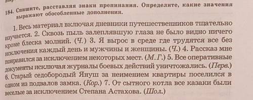 Спишите, расставляя знаки препинания. Определите, какие значения выражают обособленные дополнения