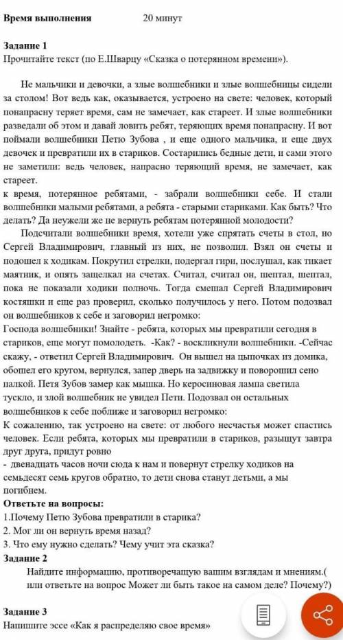 Найдите информацию, противоречащую вашим взглядам и мнениям.( или ответьте на вопрос Может ли быть т