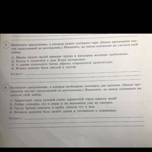 7 Выпишите предложение, в котором нужно поставить тире. (Знаки препинания вну- три предложений не ра