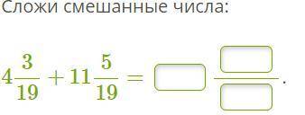 Сумма смешанных чисел, одинаковые знаменатели