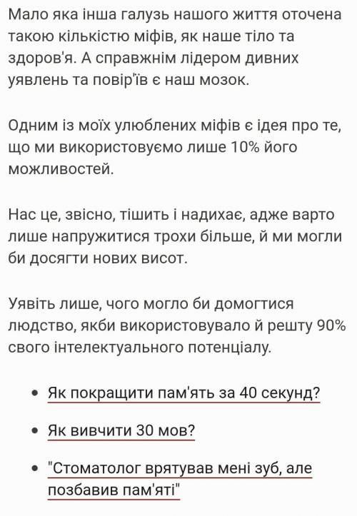 Вчені вважають що з величезного числа нейронів головного мозку активні тільки 4% .Навіщо ж нам інші