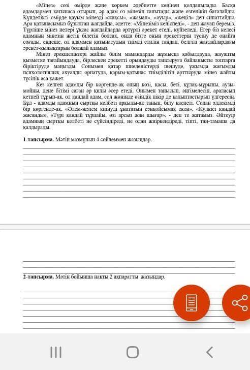 3. Мәтіннің кіріспе негізгі және қорытынды бөлімдеріне тақырып ұсынып қарапайым жоспар құрындар. өті