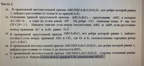 Нужно решить с ВЕКТОРОВ хотя бы с одной. В правильной шестиугольной призме ABCDEFABCDIEiFi, все ребр