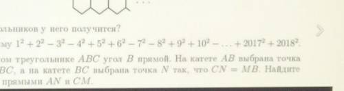 2 задание.Вычислите сумму.Распишите решение.1²+2²-3²-4²+5²+6²-7²-8²+9²+10²-...+2017²+2018²​