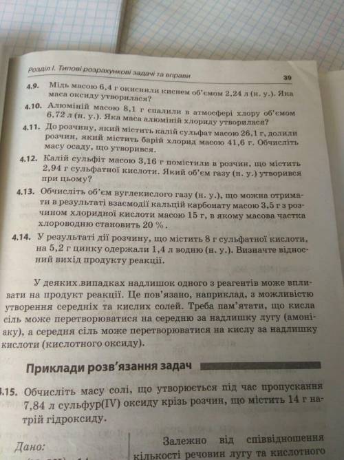 БЫСТРО Нужны задания 4.3 - 4.4 - 4.5 - 4.6 - 4.7 - 4.8 - 4.9 - 4.14