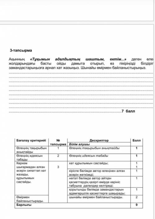 Отинш айтып,комектесип жибериниздерші отинш осы тапсырмага, бул бж бжб бжб​