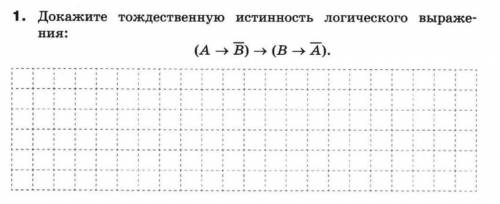 Докажите тождественную истинность выражения