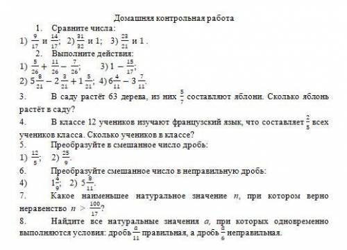 с Домашней Работой по Математике