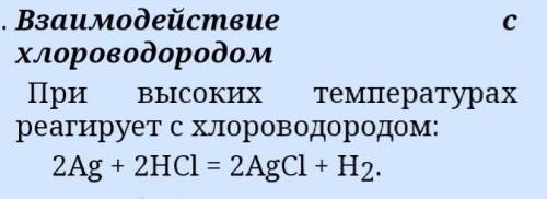 Металл серебра + соляная кислота= ??? + водород​