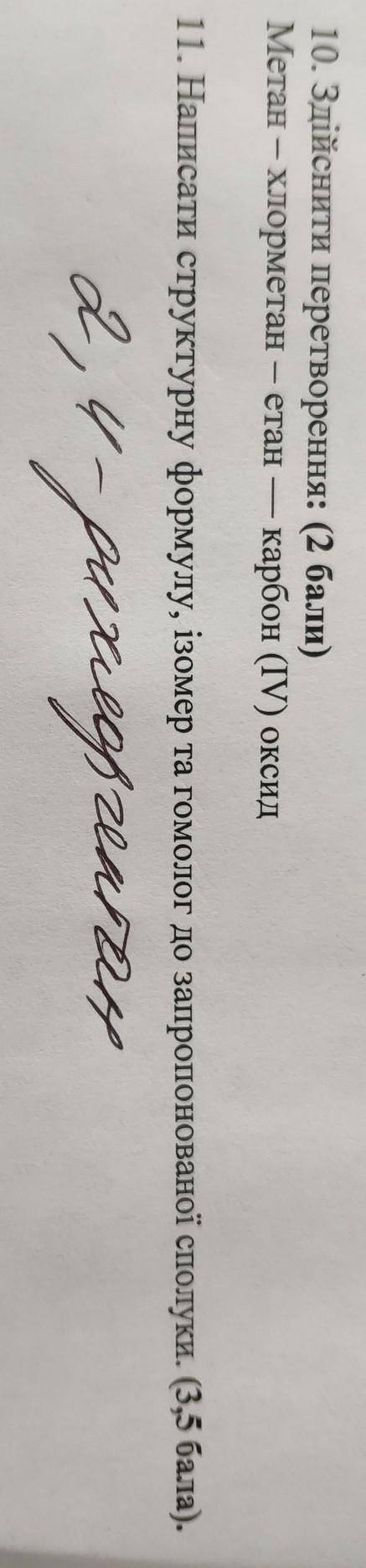 Будьласка, залишилось ну дуже мало часу ів​