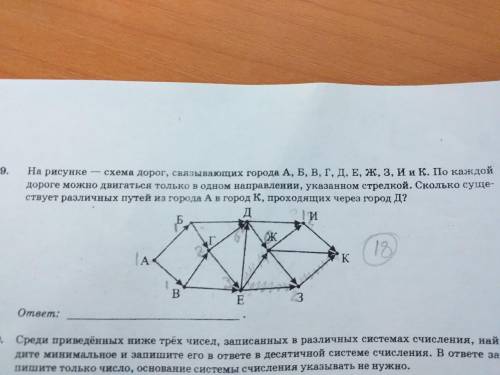 Огэ информатика,задание 9