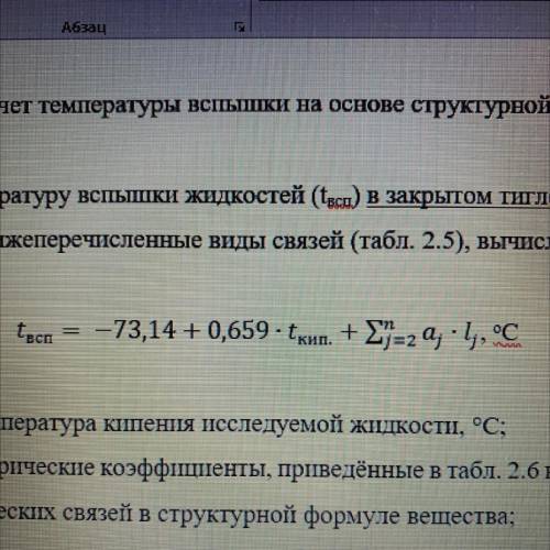 По формуле решить, при условии, что а1 = 1,105; l1 = 8 a2 = 2,03; l2 = 2 a3 = 2,47; l3 = 4