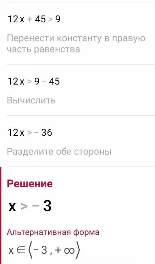 Найдите наименьшее целое решение неравенства3х-(6х-(9х-(2х-5)))÷1/9>9​