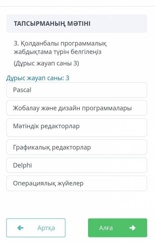 Колданбалы программалык жабдыктама турін белгіленіз​