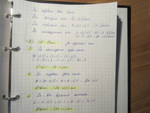 30.8] Турист был в пути 4 ч. За первый час он x км, а в каж- дый следующий час проходил на 0,5 км ме