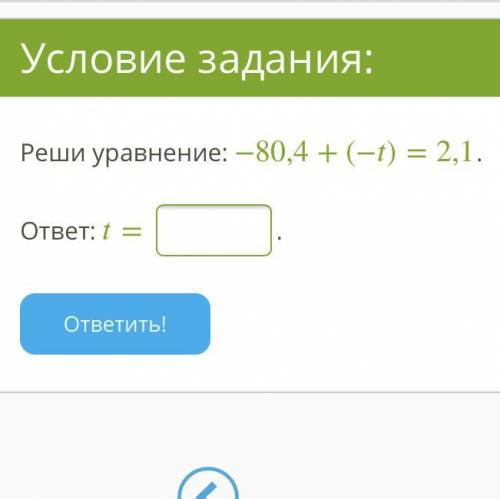 Реши уравнение: −80,4+(−)=2,1. ответ: = .