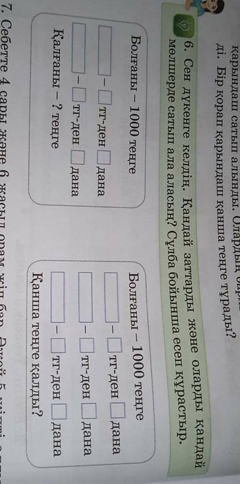 6 есеп комектесип жибериниздерши ​