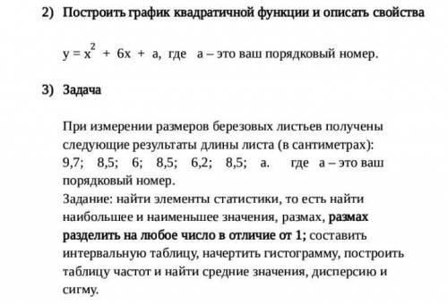 Квадритичные функции...задание в картинке.От (25)