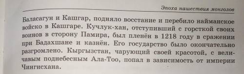 Переселение Найманов на Тянь-ШаньКоротко пересказ