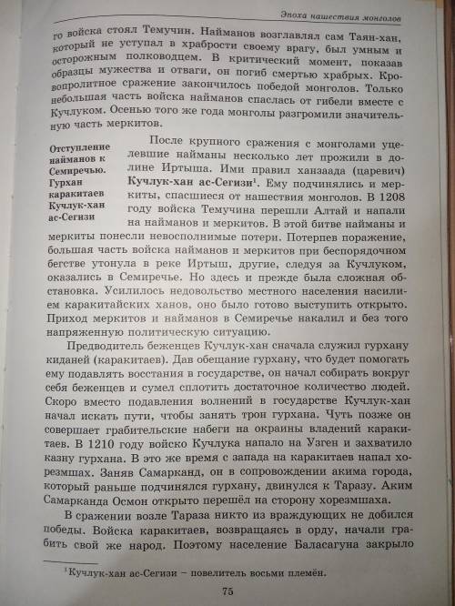 Переселение Найманов на Тянь-ШаньКоротко пересказ