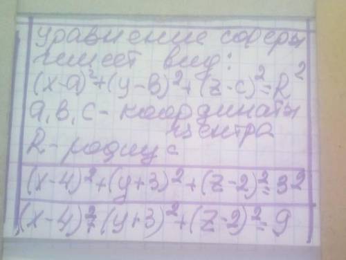 Составить уравнение сферы, проходящей через точку M (4,-3,2) и радиусом R=3