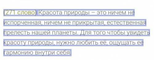 Что означает для вас красота природы?​