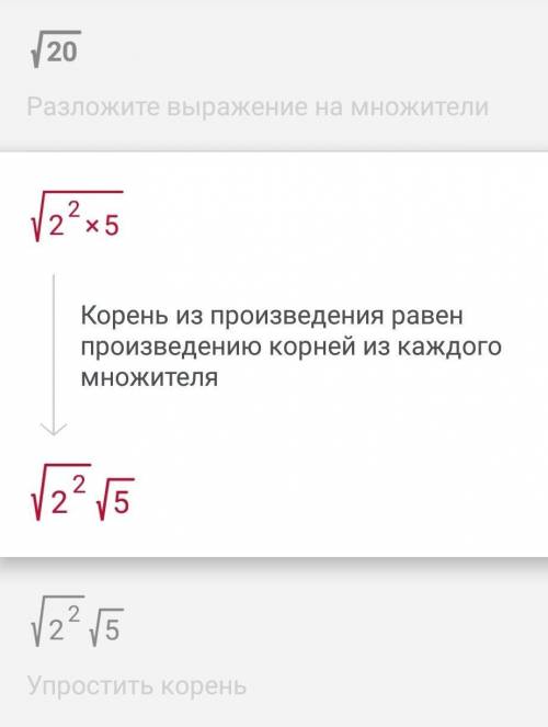 Выручайте урок через 5 мин.э кто знает ответ напишите алгоритм действий √28-8= даю 50б