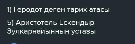 3. Ксенофонт еңбегі неге Фукидидтің жалғасы деп есептеледі? 4. Демокриттің «атомдық теориясы» деген