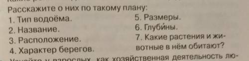 Напиши по плану про водоем Донецкой обл.​