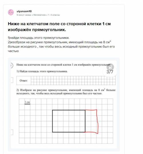 Ниже на клетчатом поле со стороной клетки 1 см изображён прямоугольник. 1)найди площадь этого прямоу