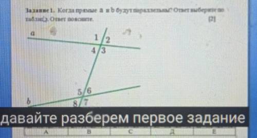 Когда прямые а и b будут параллельны ответ выберите по таблице ответ поясните ​