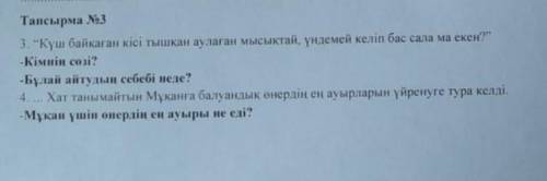 Күш байқаған кісі тышқан аулаған мысықтай үндемей келіп бас сала ма екен? Кімнің сөзі? Бұлай айтудың