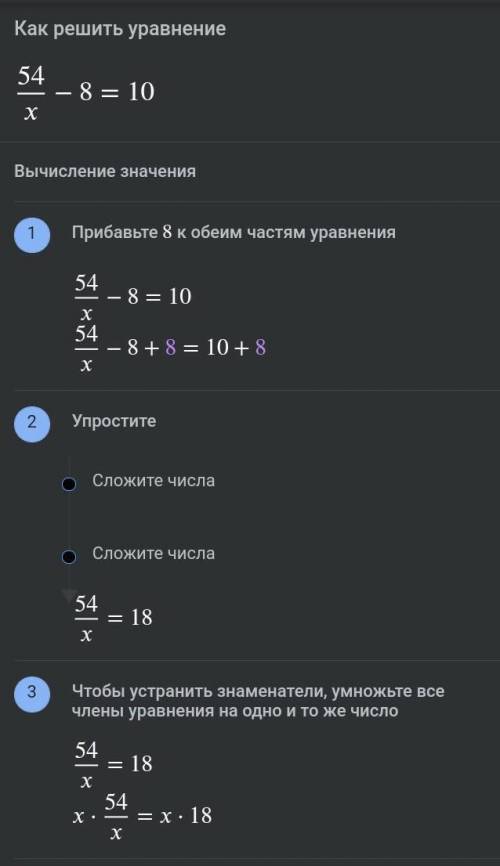 54:X-8=10 как решить?