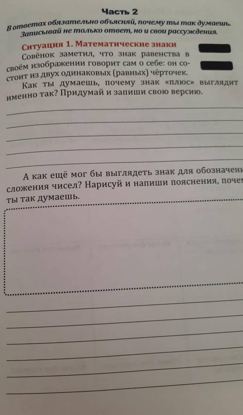 ..Как ты думаешь, почему знак плюс выглядит именно так? Придумай и запиши свою версию.​