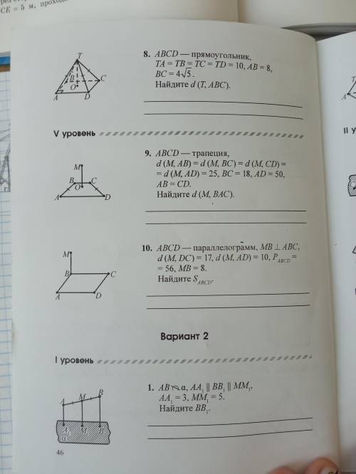 Очень нужно для подготовки к контрольной , если сможете, то решите восьмую задачу