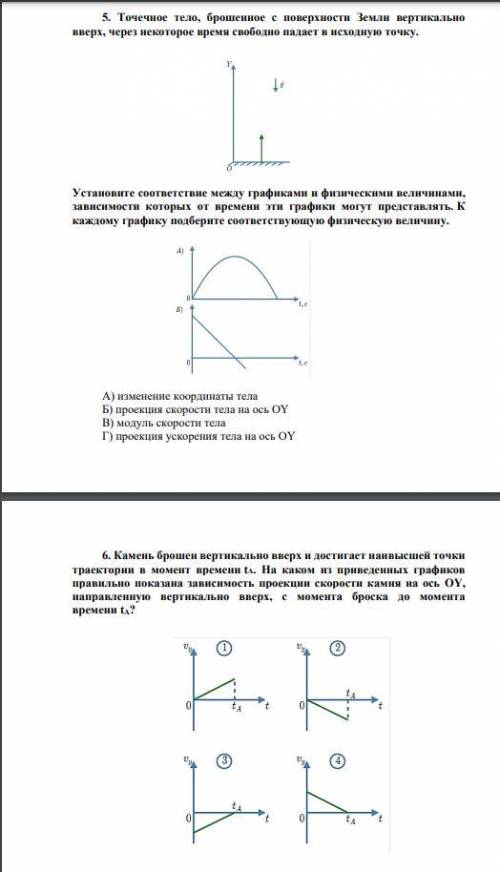 ТЕСТ ПО ТЕМЕ «СВОБОДНОЕ ПАДЕНИЕ» ФИЗИКА Через час сдавать