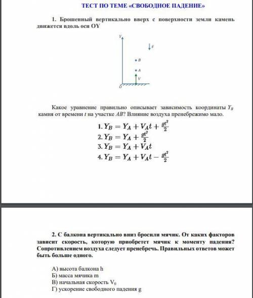 ТЕСТ ПО ТЕМЕ «СВОБОДНОЕ ПАДЕНИЕ» ФИЗИКА Через час сдавать