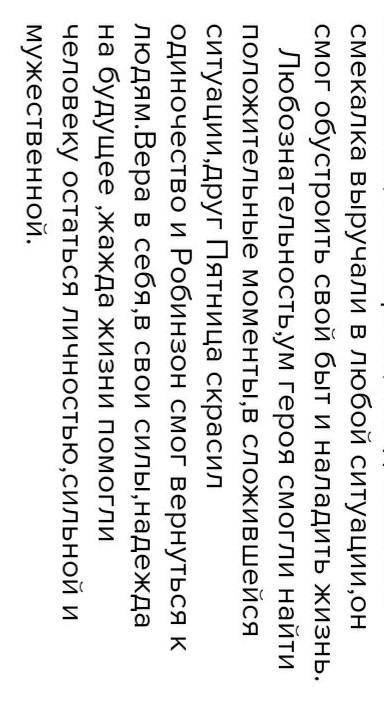 сочинение какие внешние условия и внутренние качество робинзона крузо ему выжить на острове (не мень