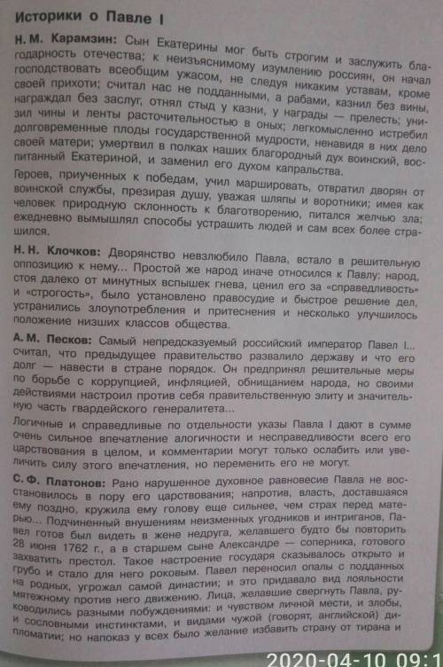 выберите одно мнение историков о Павле 1 и напишите почему выбрали именно это высказывание