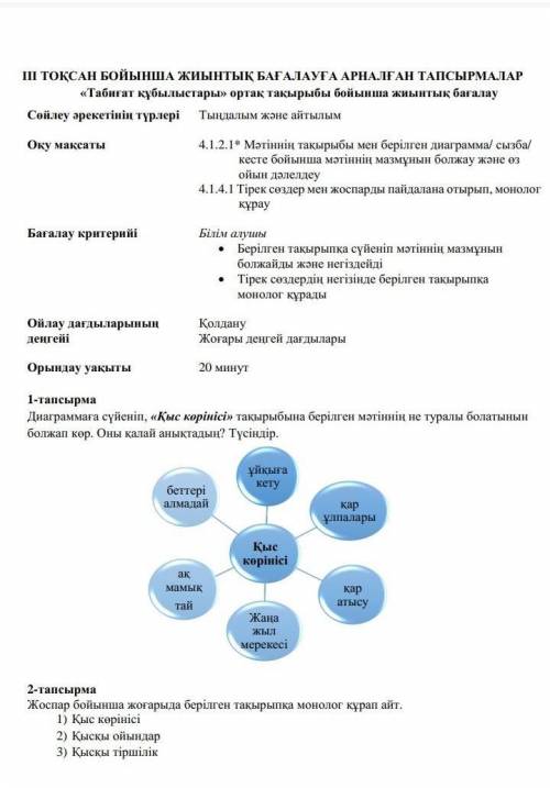 3 тоқсан қазақ тілі бжб 4 сынып өтіне қазақтар көмектесіңдерші​