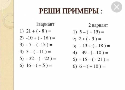 10 примеров на тему вычитание и сложение отрицательных и положительных чисел ​