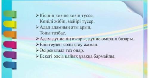 Антоним ,синоним ,омонимді тап 10 минуттан кейін жабады дұрыс жазып берініздерші ​