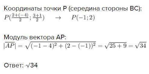 Відрізок АК-медіана трикутника АВС. Знайти модуль вектора АК, якщо А(4;-1), В(2;3), С(-4;1)